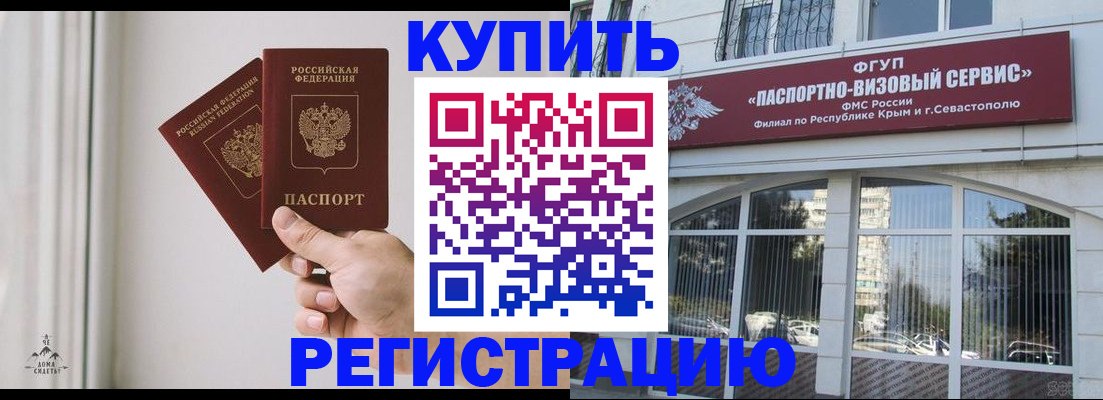 временная регистрация поиск в Якутске