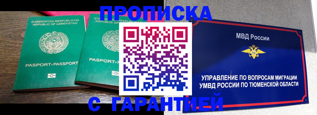 прописка иностранных граждан в Якутске