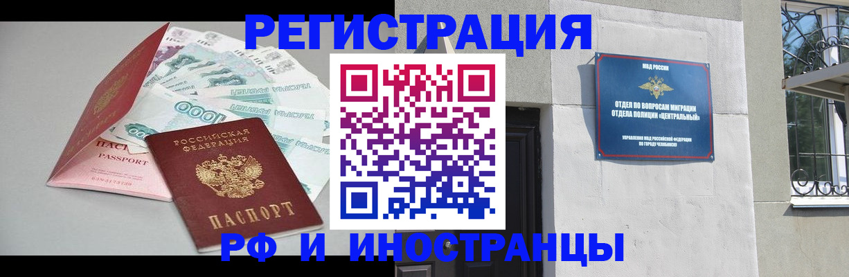 прописка законно в Якутске
